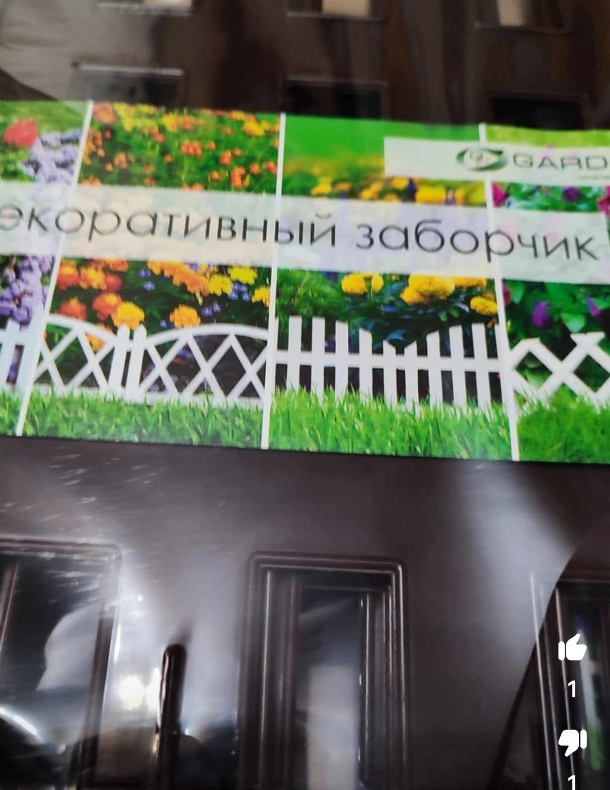 Клумба с заборчиками Ренессанс