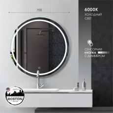 Зеркало для ванной комнаты Алмаз Люкс Бостон 700 