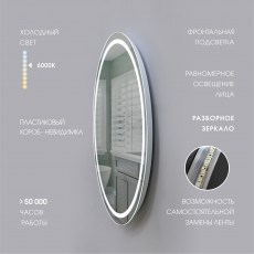 Зеркало для ванной комнаты Алмаз Люкс Бостон 700
