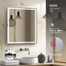 Зеркало для ванной комнаты Алмаз Люкс Даллас 800*600