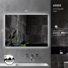 Зеркало Алмаз Delhi с подсветкой холодный свет