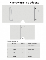 Боковая панель к козырьку Silver Wing схема