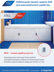 Экран под ванну Alavann Still с новыми ручками