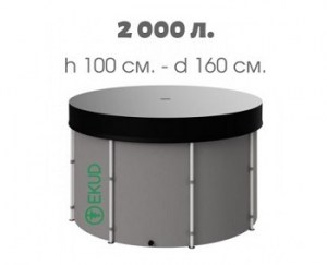 Емкость для воды на 2000 литров, высота 100 см