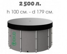 Емкость для воды на 2500 литров, высота 100 см
