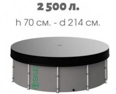 Емкость для воды на 2500 литров, высота 70 см