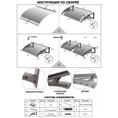Козырек над крыльцом Silver Wing Led