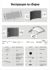 Козырек Silver Wing схема