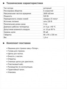 Машинка для стрижки овец и баранов Питер