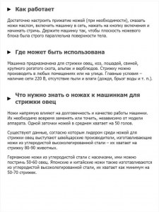 Машинка для стрижки овец и баранов Питер