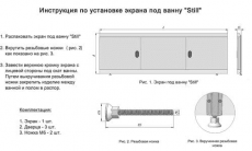 Экран под ванну Alavann Монако Still схема