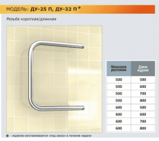 Полотенцесушитель ростела ДУ размеры