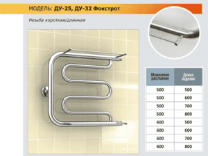 Полотенцесушитель Фокстрот