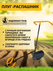 Плуг да распашник 2 в 1 Tornadica