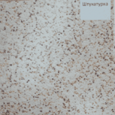 Штукатурка