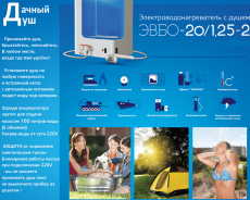 Водонагреватель душевой Элвин